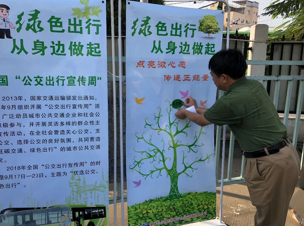 綠色出行，從身邊做起——翔安公交主題宣傳活動(dòng)點(diǎn)亮環(huán)保生活
